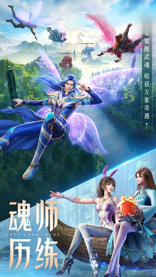 斗罗大陆魂师对决快手版