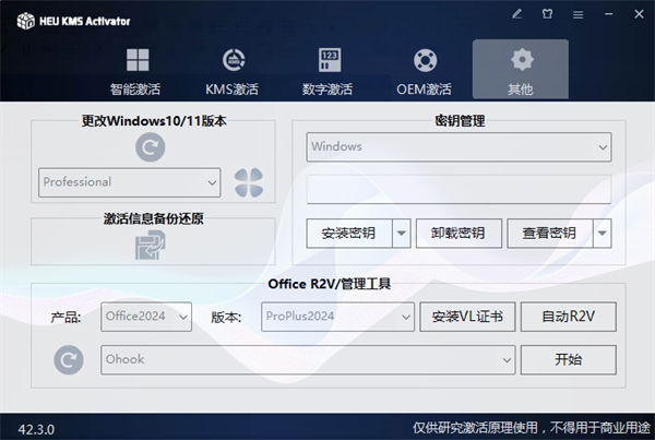 HEU KMS Activator(激活工具)