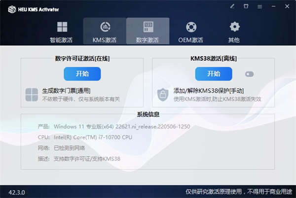 HEU KMS Activator(激活工具)