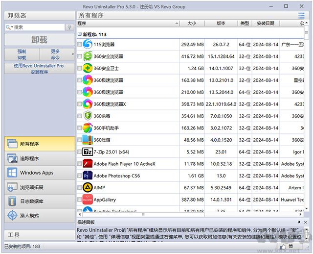 Revo Uninstaller(软件卸载工具)