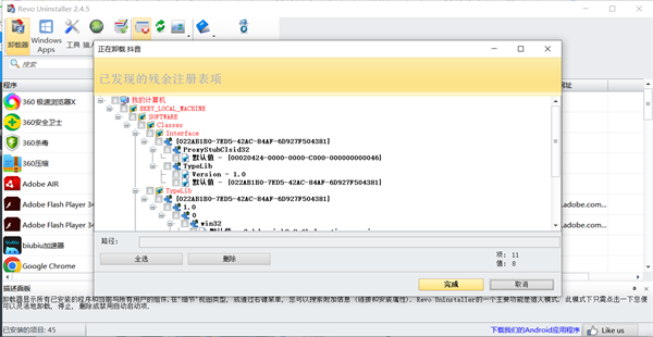 Revo Uninstaller(软件卸载工具)