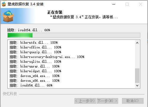 壁虎数据恢复电脑版