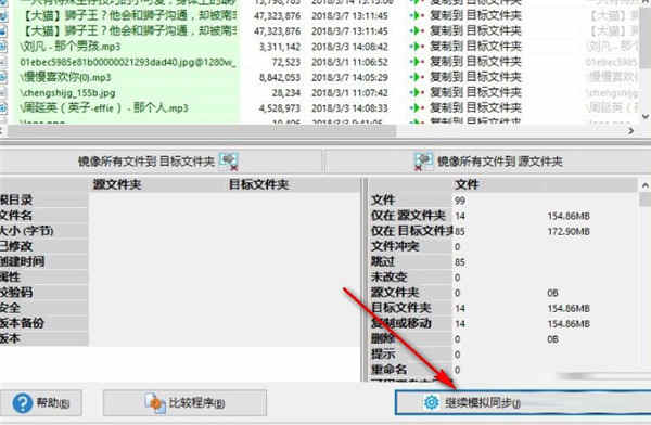 SyncBackPro(同步备份软件)