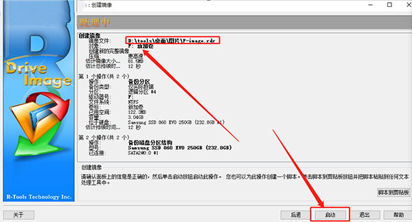 R-Drive Image(磁盘备份工具)