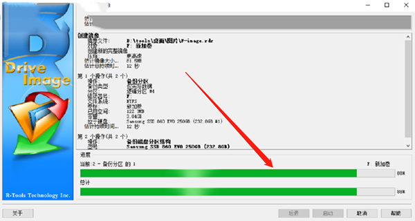 R-Drive Image(磁盘备份工具)