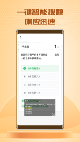 快搜搜题app绿色版