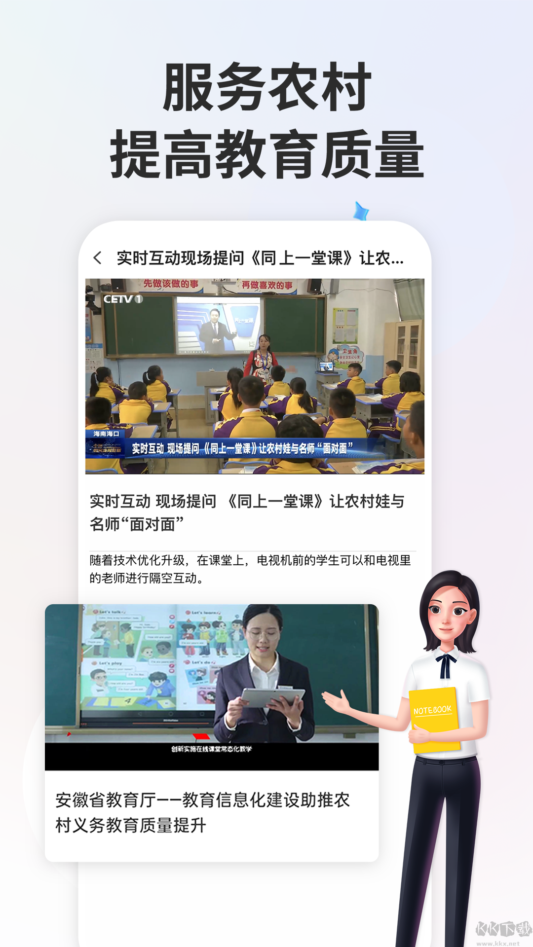 国家中小学智慧教育平台APP