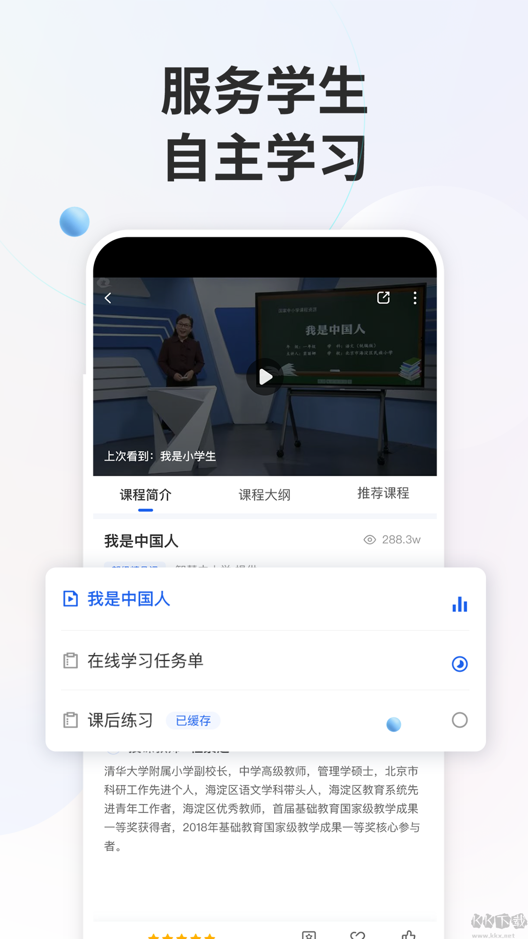 国家中小学智慧教育平台APP