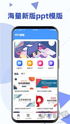 Word办公模板app安卓版