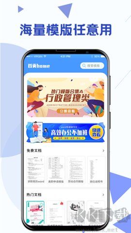 Word办公模板app安卓版