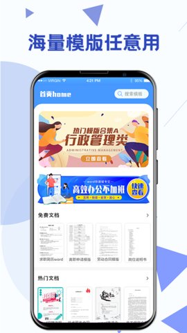 Word办公模板app安卓版