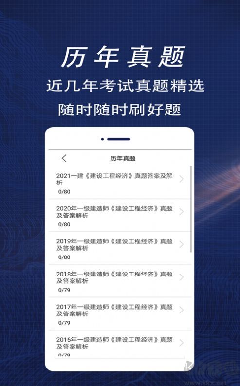 一级建造师全题库app最新版