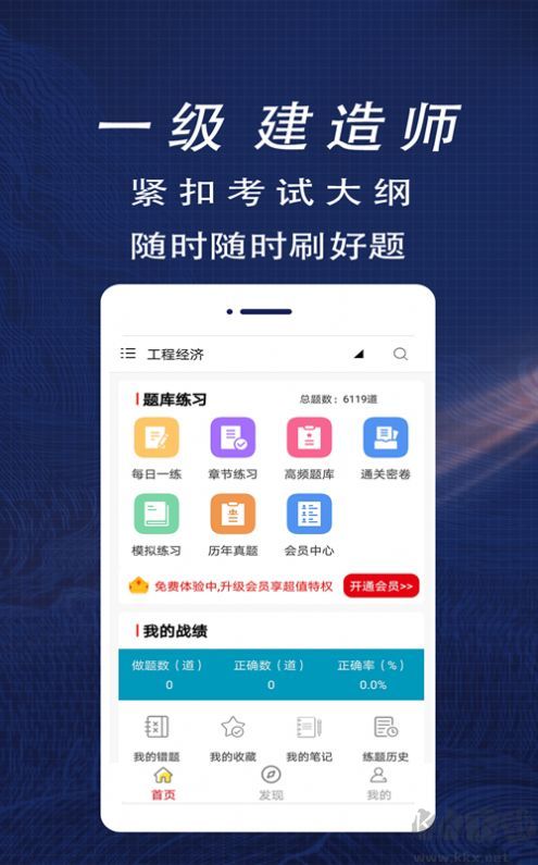 一级建造师全题库app最新版