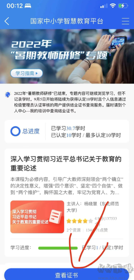 国家中小学智慧教育平台APP