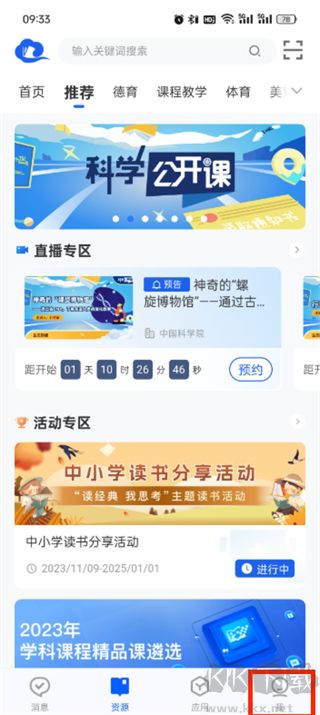 国家中小学智慧教育平台APP