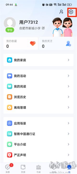 国家中小学智慧教育平台APP