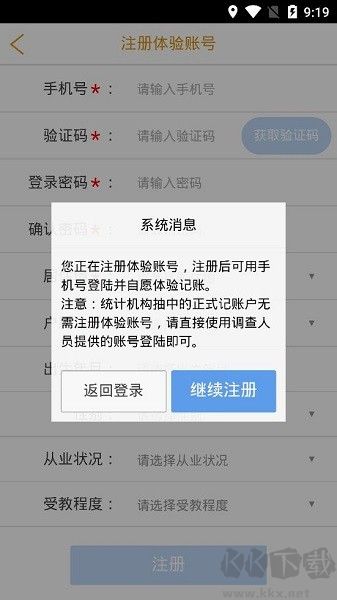 统计e记账APP