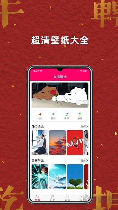免费壁纸大全app升级版