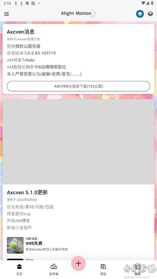 axcven正式版