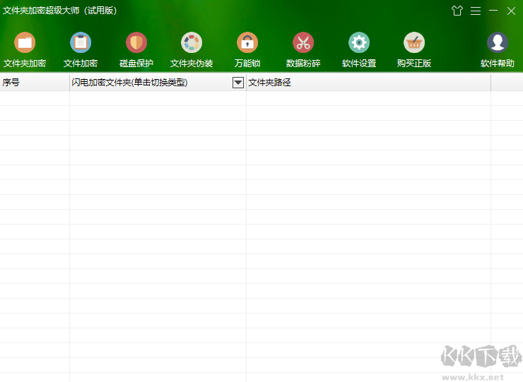 文件夹加密超级大师正式版