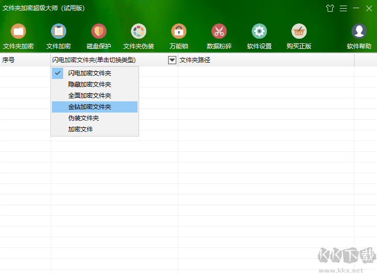 文件夹加密超级大师正式版