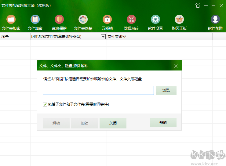 文件夹加密超级大师正式版