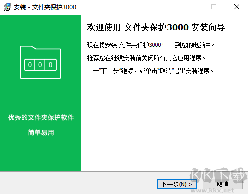 文件夹保护3000客户端