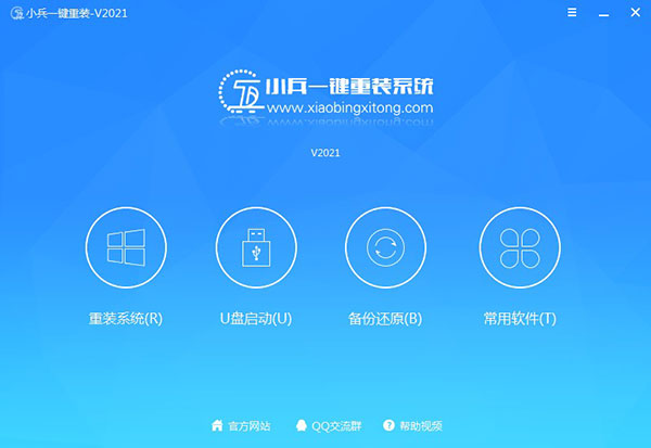小兵一键重装系统(线系统重装软件)