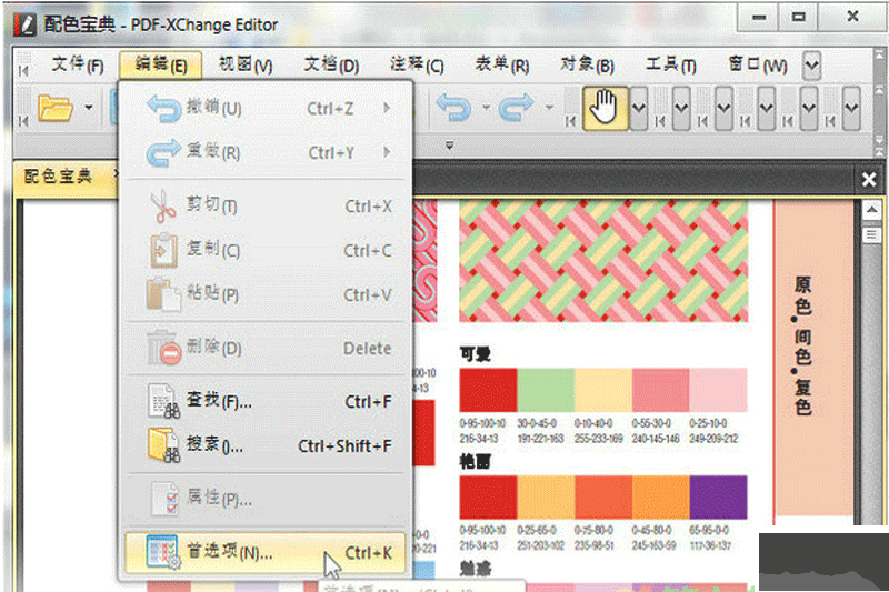 PDF-XChange Editor(PDF阅读编辑器)