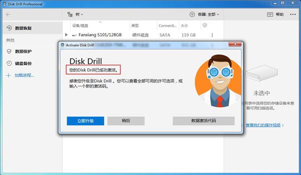 Disk Drill(数据恢复软件)