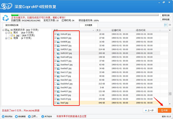 深度大疆Mov视频恢复软件(恢复无人机受损视频)