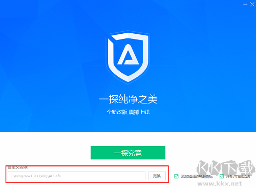 ADSafe净网大师官网版