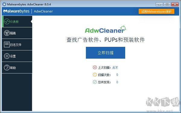 MalwarebytesAdwCleaner(恶意广告程序清除工具)