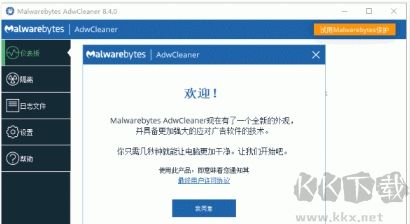 MalwarebytesAdwCleaner(恶意广告程序清除工具)