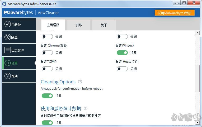 MalwarebytesAdwCleaner(恶意广告程序清除工具)