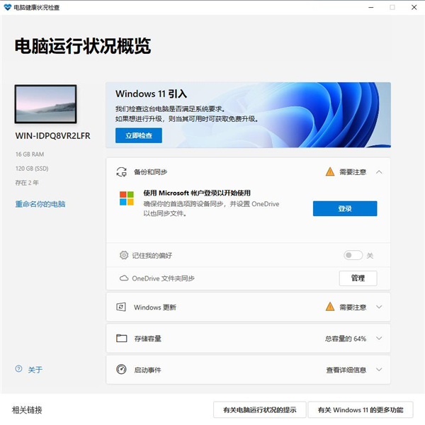 Win 11升级检查工具绿色版