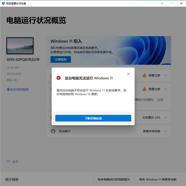 Win 11升级检查工具绿色版