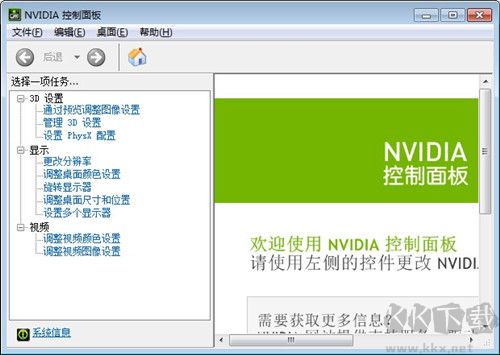 NVIDIA控制面板