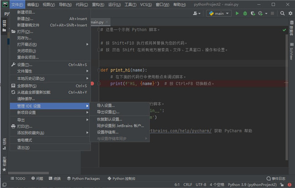 JetBrains Pycharm(Python语言编程开发软件)