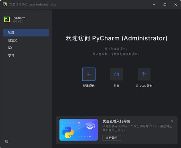 JetBrains Pycharm(Python语言编程开发软件)