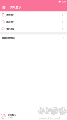 清风音乐最新版