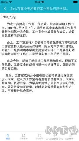 汕头教育云官方版