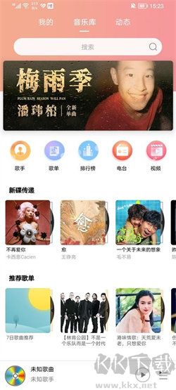 乐嗨音乐app绿色版