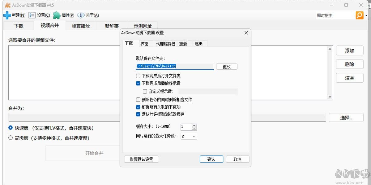 AcDown动漫下载器官网版