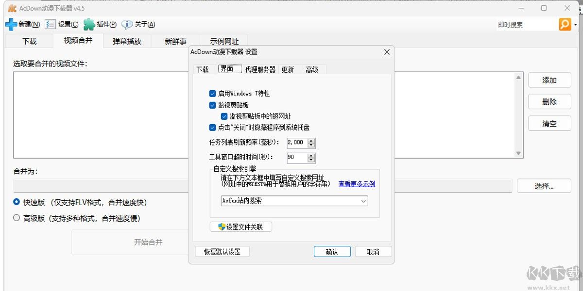 AcDown动漫下载器官网版