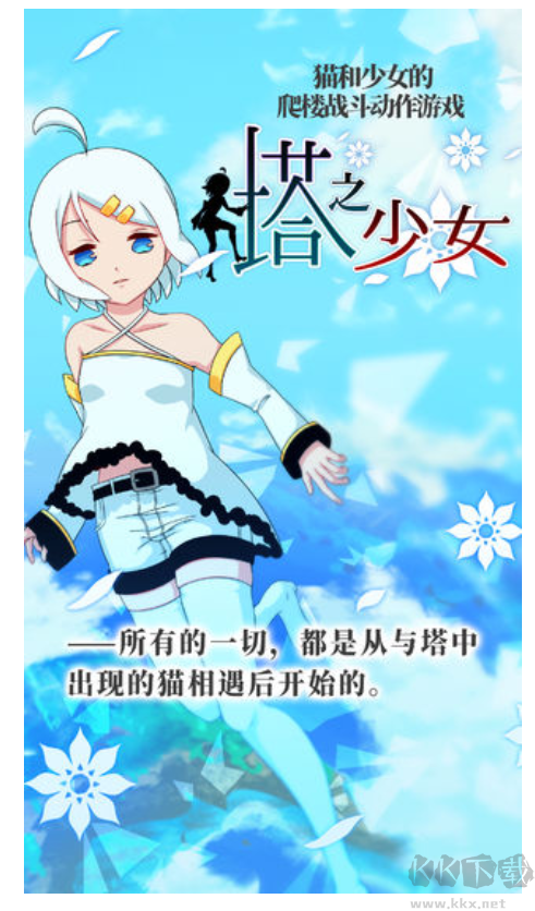 塔之少女最新版