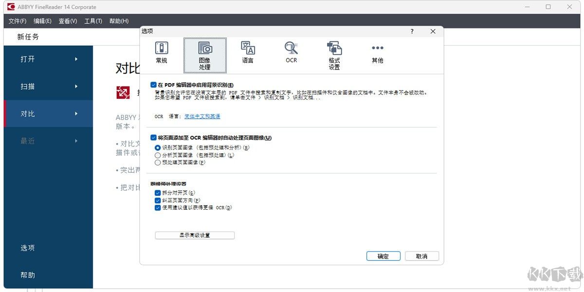 ABBYY FineReader 15最新版