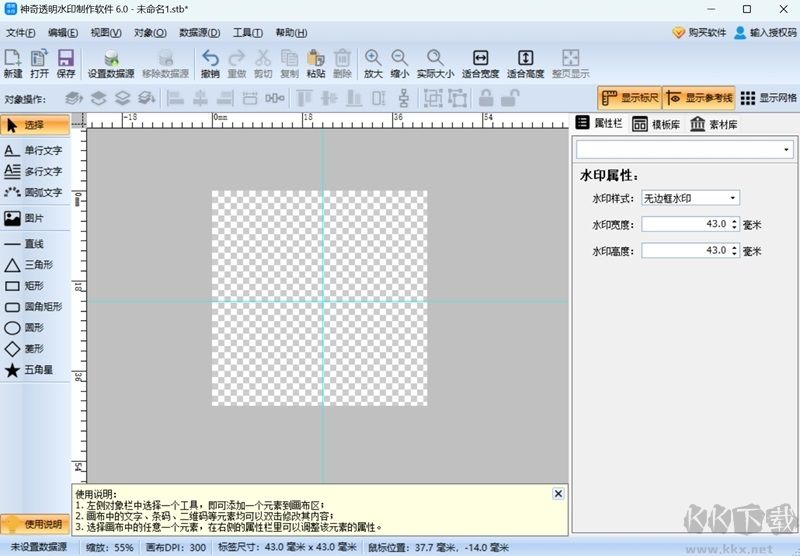 神奇透明水印制作标准版