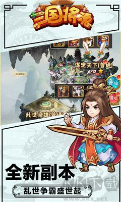 三国将魂满v版