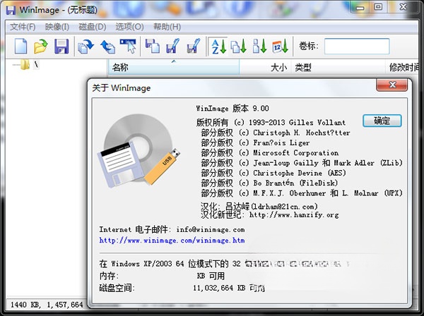 文件夹镜像工具绿色版